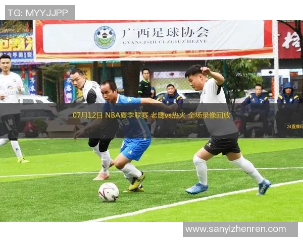 老鹰与热火精彩对决直播地址分享及观看指南