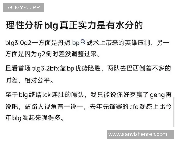 2026年3月份新闻和平精英评论BLG在战术转换中展现的优势与不足分析